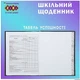 Щоденник шкільний Зроби це A5+ 40 аркушів інтегральна обкладинка ZIBI (ZB.13921) - изображение 2