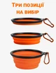 Дорожная складная силиконовая миска для собак Smart Pet, на 0,25 л, Orange - изображение 5