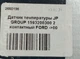 Датчик температуры JP GROUP 1593200300 2 контактный FORD ->00 - изображение 5