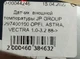 Датчик внешней температуры JP GROUP 1297400100 OPEL ASTRA, VECTRA 1.0-3.2 88-> - изображение 5