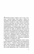 Як я став дурнем - Мартен Паж - 978-617-522-200-3 - изображение 8
