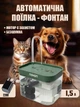 Автоматическая поилка фонтан для кошек и собак NOXON AutoWater 2в1 прозрачная с многоразовым фильтром (NQ36) - изображение 1
