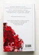 Жага. Книга 2: Опір - Трейсі Вульф (9786175482117) - изображение 4