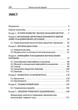 Військово-польова хірургія: підручник - изображение 2