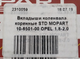 Вкладиші колінвалу корінні STD MOPART 10-6501-00 OPEL 1.8-2.0 - зображення 3