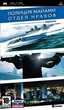 MIAMI VICE (Полиция Майами. Отдел нравов) PSP - изображение 1