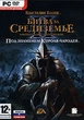 Властелин Колец: Битва за Средиземье 2. Под знаменем Короля-чародея . Classic (PC, Jewel Case, русская версия) - изображение 1