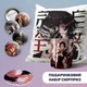 Подарочный набор аниме бокс сюрприз Бродячие псы Bungo Stray Dogs - изображение 1
