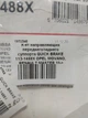 К-кт направляющих переднего/заднего суппорта QUICK BRAKE 113-1488X OPEL MOVANO, RENAULT MASTER 10-> - изображение 2