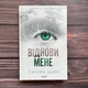 Віднови мене. Книга 4. Мафі Т. - зображення 1