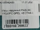 Шрус наружный PASCAL G1X020PC OPEL VECTRA C - изображение 7