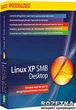 Операционная система Linux XP SMB Desktop (box) - изображение 1