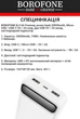 Зовнішній акумулятор (Power Bank) Borofone BJ14A 20000 mAh White (37352) - зображення 2
