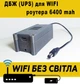 Бесперебойник мини павербанк (UPS) 6400мА DC 5.5 x 2.1 для WI-Fi роутера, ONU, медиаконвертора 12V 0,5-1А - изображение 1