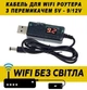 Кабель переходник универсальный для WiFi роутера USB 5V – DC to 9V/12V WIFI без света - изображение 1