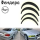 Накладки на арки Фендера BMW 3 Series E46 Бмв ABS пластик универсальные черный - изображение 1