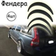 Накладки на арки Фендера Volvo V50 ABS пластик универсальные черный - изображение 1