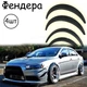 Накладки на арки Фендера Mitsubishi Lancer 10 ABS пластик универсальные черный - изображение 1