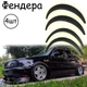Накладки на арки Фендер Volkswagen Vento ABS пластик універсальні чорний - зображення 1