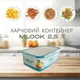 Контейнер пластиковий харчовий з кришкою Mlock 2,5л - зображення 6