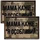 Набор шевронов 2 шт на липучке мама говорит: Я особенный, вышитый патч нашивка, смешной шеврон пиксель 5х8 см - изображение 1