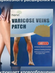 Медичний пластир Varicose Veins Patch проти варикозу від болю та набряків у ногах 10 шт. - зображення 5