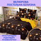Постільна білизна Плюшевий комплект 200х230 (П4К-velur003) наволочки 2х 50х70 + 2х 70х70 Чорна з зірками - зображення 2