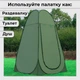 Автоматическая палатка душ - туалет, раздевалка - изображение 2