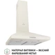 Витяжка купольна Perfelli K 5202 IV 700 LED слонова кістка - изображение 2