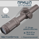 Оптичний приціл Vector Optics S6 1-6X24 (30 мм) Illum. SFP FDE OPSL23 - зображення 1