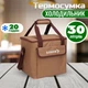 Термосумка Ranger Brown 30 л RA9955 - изображение 1