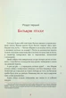 Пан Малодобрий/Аренєв Володимир/9786175852712 - изображение 5
