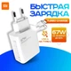 Зарядний пристрій Xiaomi Turbo Charger 67W з кабелем Fast Charger Adapter MDY-12-EH для Redmi Note Poco. Швидке заряджання - изображение 8
