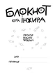 Блокнот кота Инжира Мандрівець Тиффани (9789669442413) - изображение 3