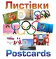 Открытки Apriori 8 шт, 15 на 10 см, Олимпийские игры 2024, Олимпиада 2024, Летние Олимпийские игры 2024 в Париже , 4 вид - изображение 1