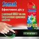 Упаковка гелей для мытья посуды в посудомоечной машине Somat Exellence Duo Gel Антижир 684 мл + 684 мл (9000101819199/9000101850024) - изображение 9