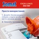 Упаковка гелей для мытья посуды в посудомоечной машине Somat Exellence Duo Gel Антижир 684 мл + 684 мл (9000101819199/9000101850024) - изображение 11