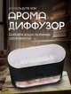 Зволожувач повітря - нічник сольовий Docsal Flame 3в1 Aroma Diffuser (VS7006822) - изображение 2