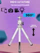 Міні штатив тринога Tripod СF10 135-195мм телескопічний трипод з різьбовим кріпленням - зображення 1