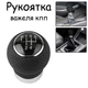 Декоративная ручка Кпп Chevrolet Aveo насадка на кулису на рычаг коробки передач кожзам перфорация черный - изображение 1