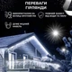 Гирлянда уличная светодиодная 90 LED 3 метра белый провод бахрома 18 нитей Белый 3МWW - изображение 3