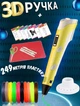 3D ручка c LCD дисплеем AToys 3DPen Yellow+набор для творчества + Эко пластик 249 метров - изображение 1