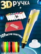 3D ручка c LCD дисплеем AToys 3DPen Yellow+набор для творчества + Эко пластик 109 метров - изображение 1