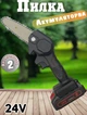 Пила електрична ланцюгова UTM Mini Electric 24V два акумулятори ручна, портативна - зображення 1