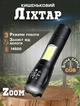Фонарь ручной аккумуляторный XBalog Cree XPE Q5+COB 3 режима, zoom, microUSB, влагозащищенный Черный - изображение 1