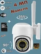Уличная камера видеонаблюдения WIFI IP UTM PTZ 4Мп-IP66 с удалённым просмотром + Карта памяти 32Гб - изображение 1