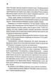 Мисливці Дюні. Книга 7/Андерсон Дж. Кевін / Герберт Браян/9786171508866 - зображення 6