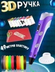 3D ручка c LCD дисплеем AToys 3DPen Violet+набор для творчества + Эко пластик 49 метров - изображение 1