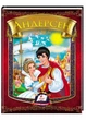 Казки. Ганс Крістіан Андерсен. Веселка. Тверда обкладинка. Пегас 9786177166244 - зображення 1
