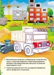 Машинки. Розвивальні наліпки з логічними завданнями 9789664667781 Пегас - зображення 4